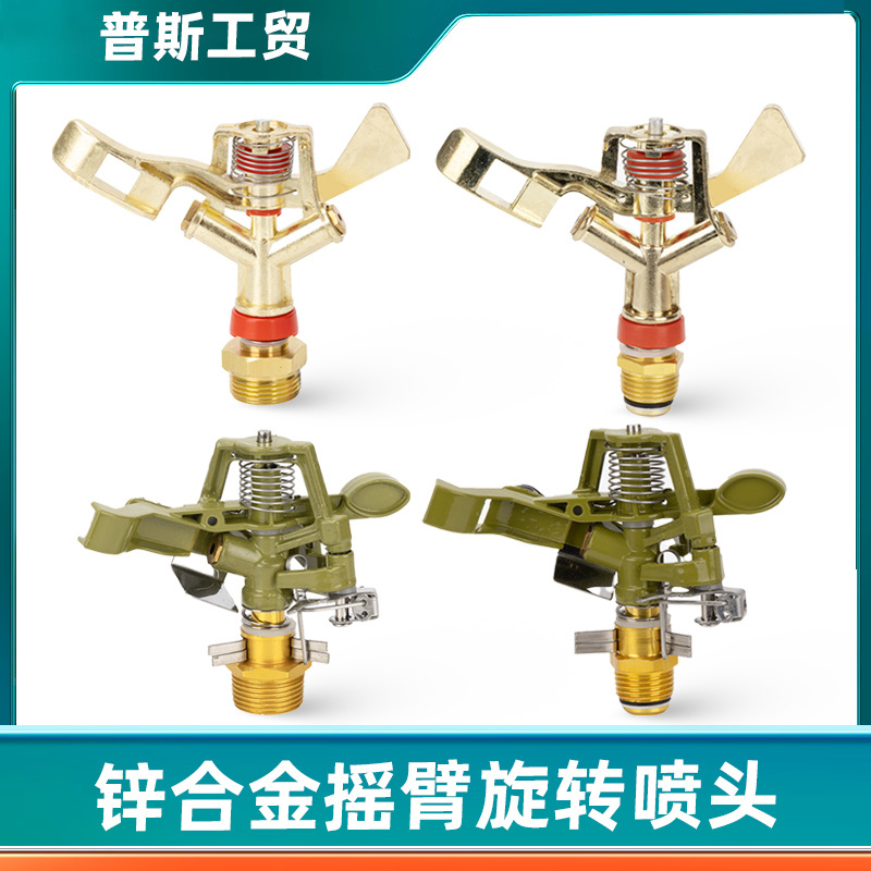 Landscaping Sprinkler Agricultural Rocker Arm Sprinkler 4 Points Plastic Metal Swing Irrigation Cooling Automatic Flower Watering Device
