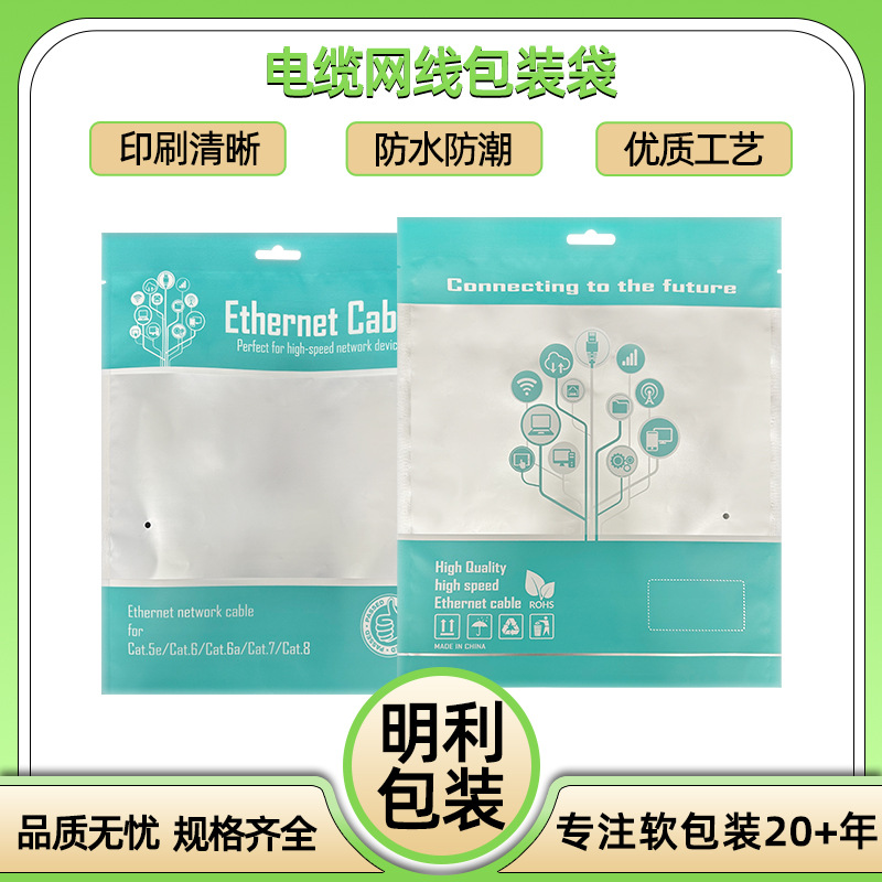 Cable and Wire Packaging Bag Aircraft Hole Three-Side Sealing Bag Computer Network Cable Packaging Self-Sealing Transparent Aluminum Foil Bag