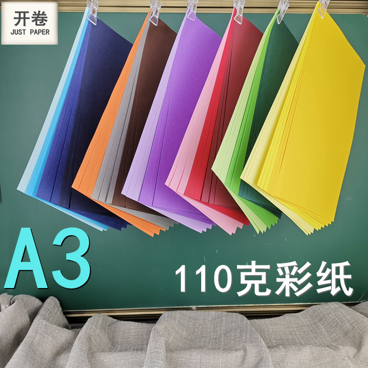 110 grams of colored paper 18 color A3 size