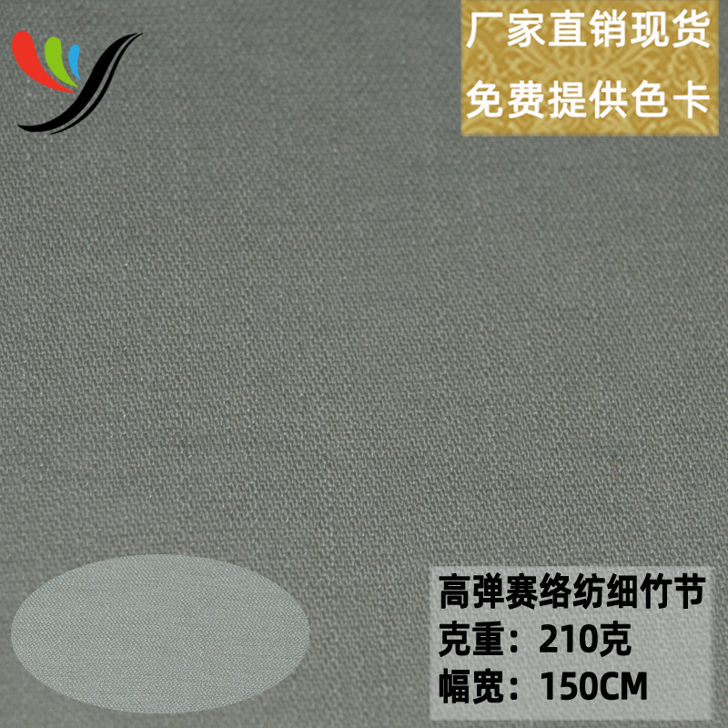 Explosions woven imitation denim 210g spring and summer bamboo stretch fabric 200D high elastic siro spinning fine bamboo fabric