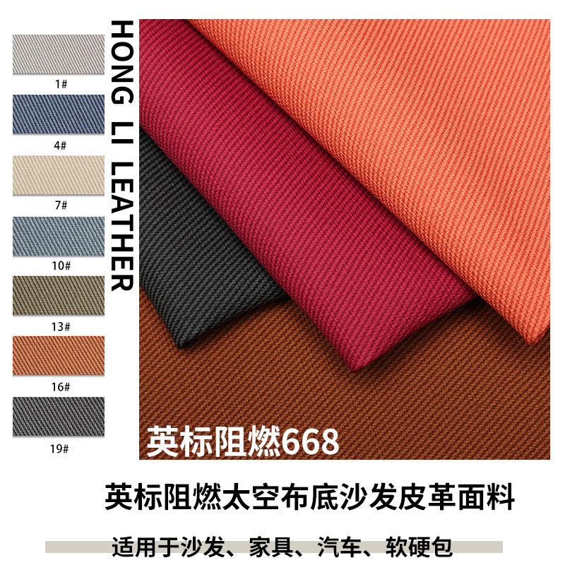 British Standard Flame Retardant 668 Space Bottom Cloth Pattern Sofa Leather 1.2mm Classy Furniture Decoration Soft Bag Leather Material