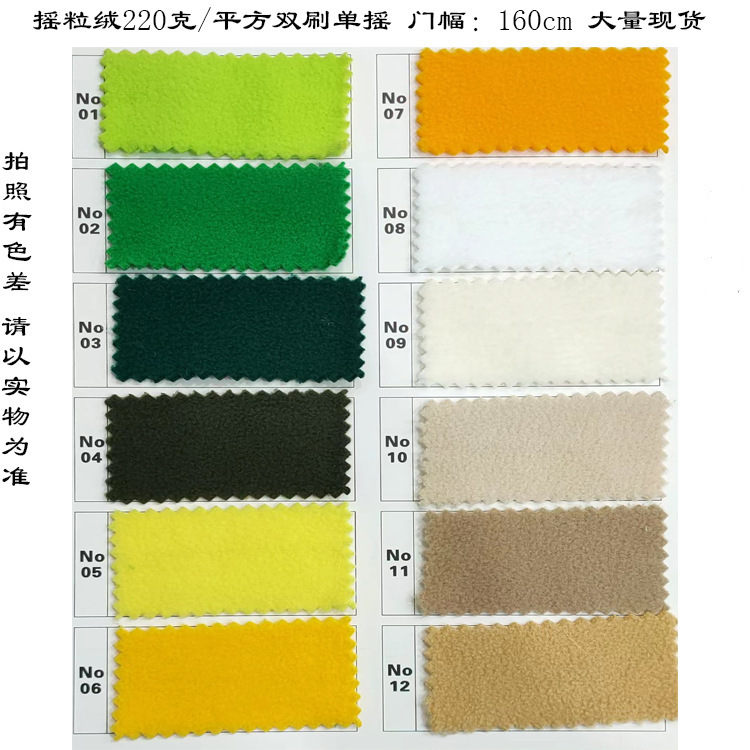 220g double brush single fleece sports clothing hat shoes toys home textile crafts composite