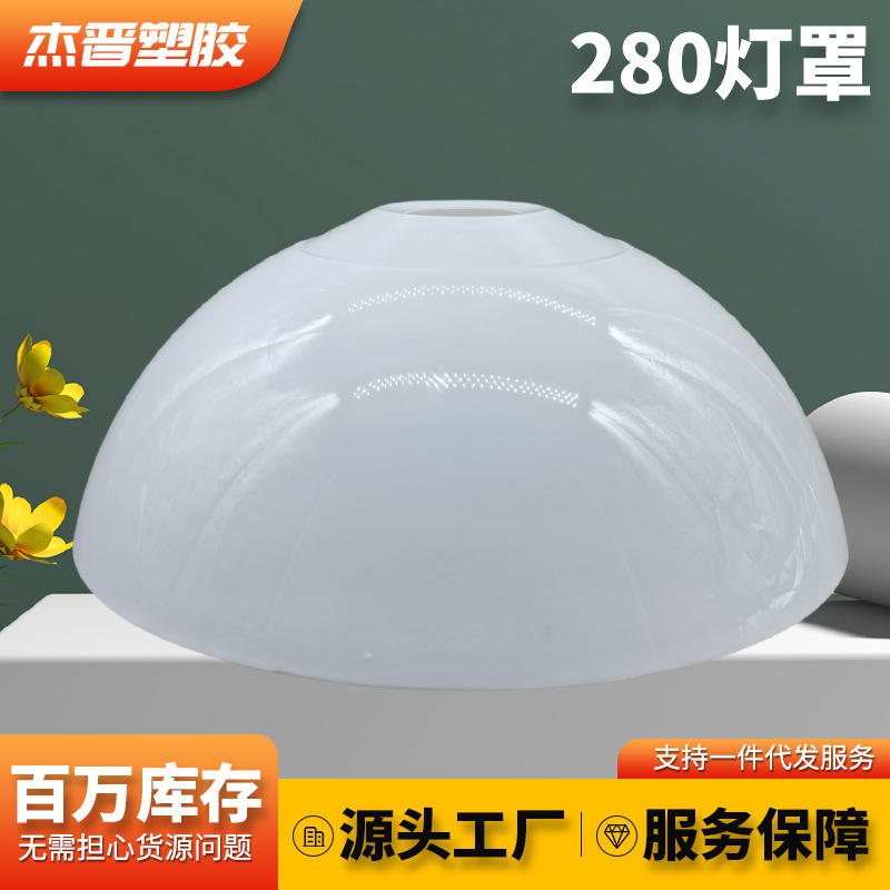 280mm Floor Lamp Lampshade, Milky White, Suitable for E27 Universal Style Lamps, Can Be Equipped with Lamp Cups, Wholesale by Manufacturer for Chandeliers