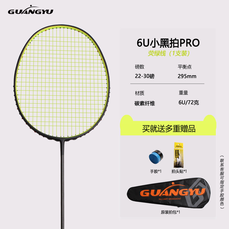 Picture of Guangyu ultra light 72g badminton racket professional training men and women adult single beat carbon fiber badminton racket wholesale