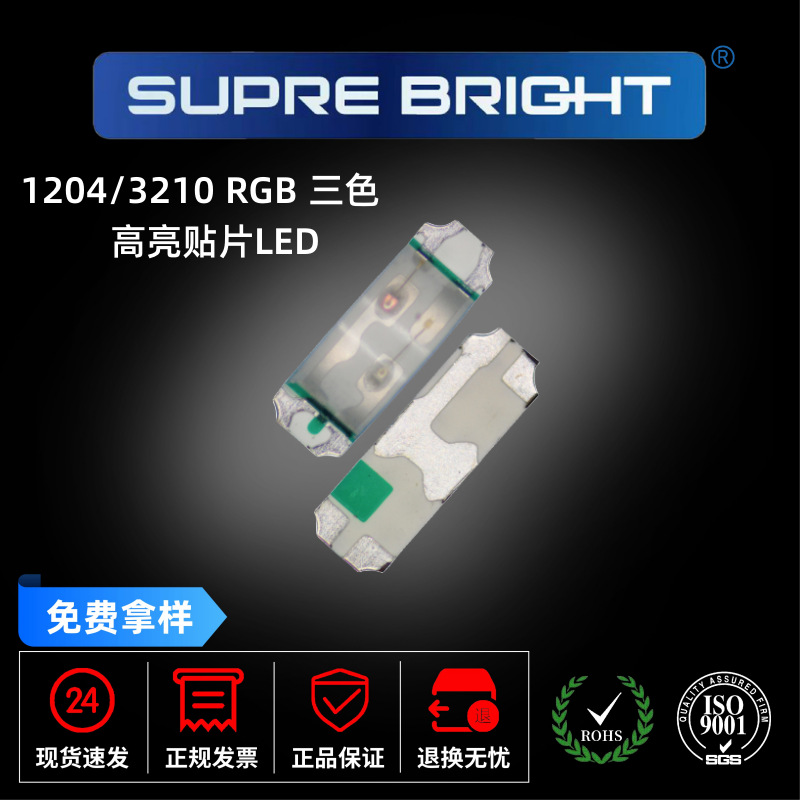 1204Rgb Three-Color Light Full-Color Side-Emitting Led1206 Side Common Anode Seven-Color Side-Mounted Rgb Light Beads Super Bright