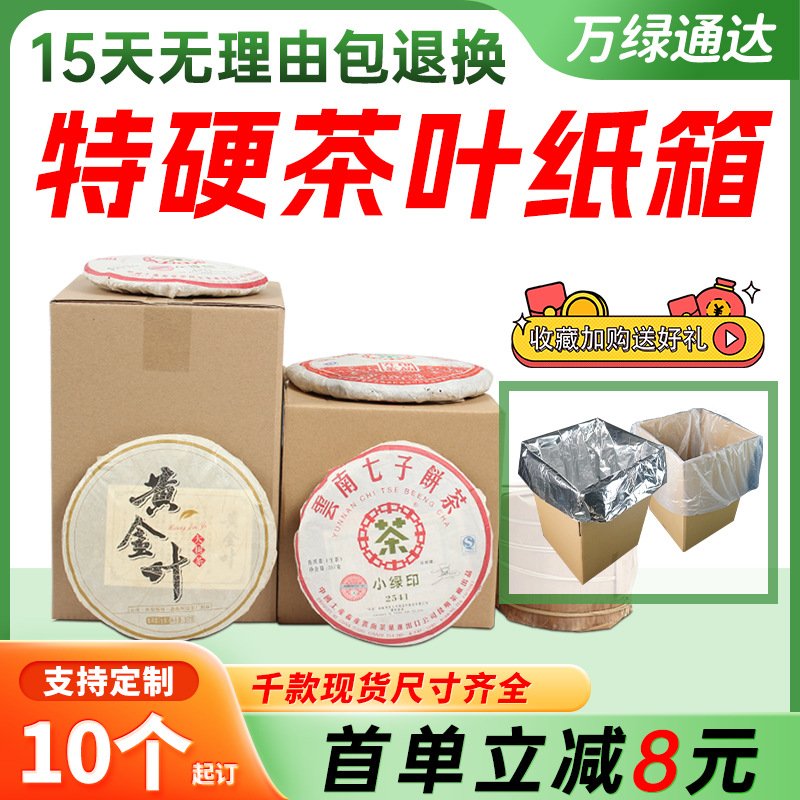 Tea carton wholesale Dahongpao Pu'er black tea white tea cake outer packaging oversized storage foreign trade carton box