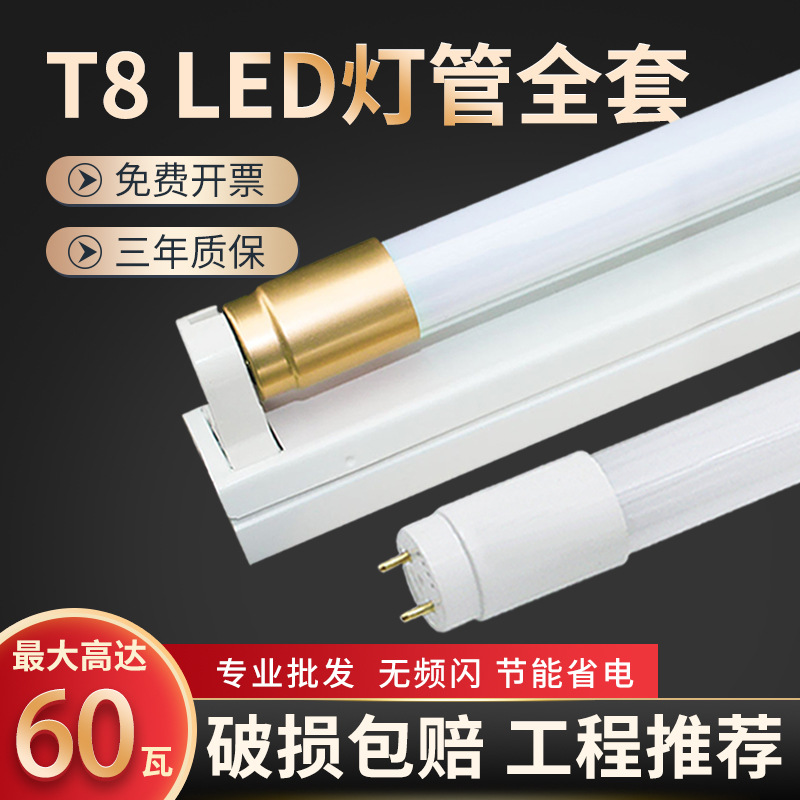 Led Tube Light Stand Full Set of Light Tube Bracket Split Super Bright Fluorescent Lamp 1.2m T8 Tube Bracket Full Set