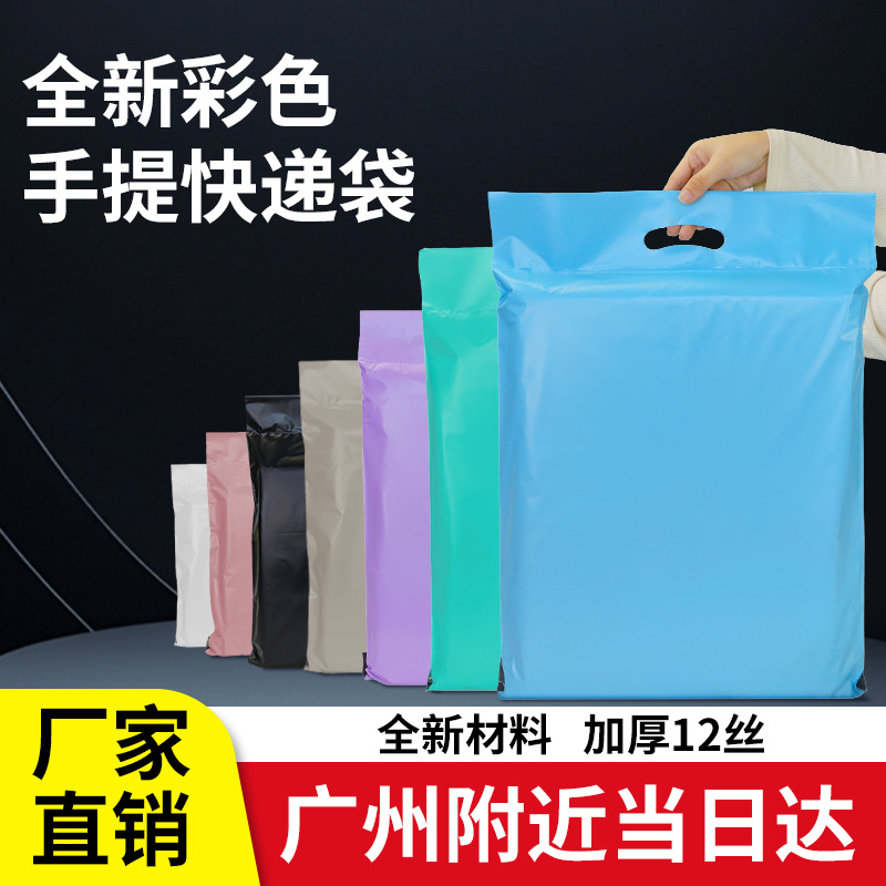 in stock color impervious 12 silk brand new high-grade portable express bag thickened waterproof clothing logistics packaging bag