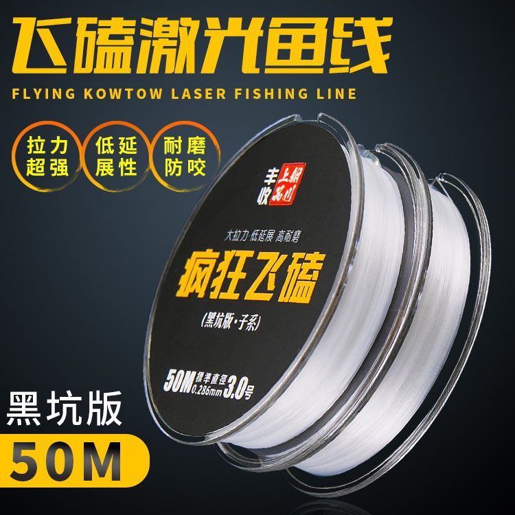 Laser flying line translucent fishing line 50 meters Super pull table fishing line competitive line crystal nano fishing line
