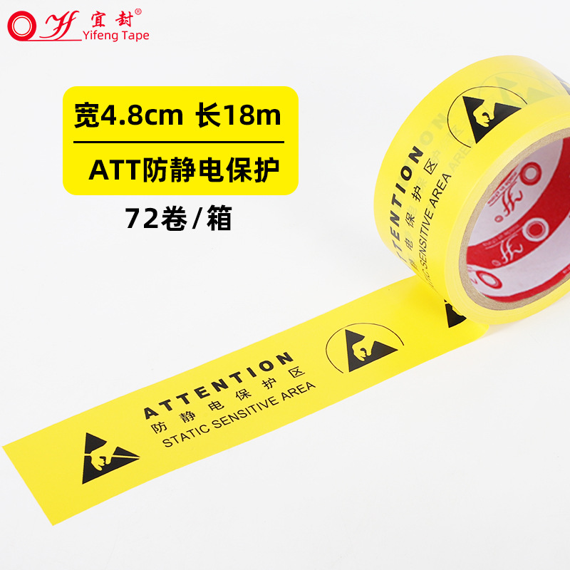Picture of ESD electrostatic protection area tape yellow Chinese and English anti-static protection area identification high-stick PVC warning tape