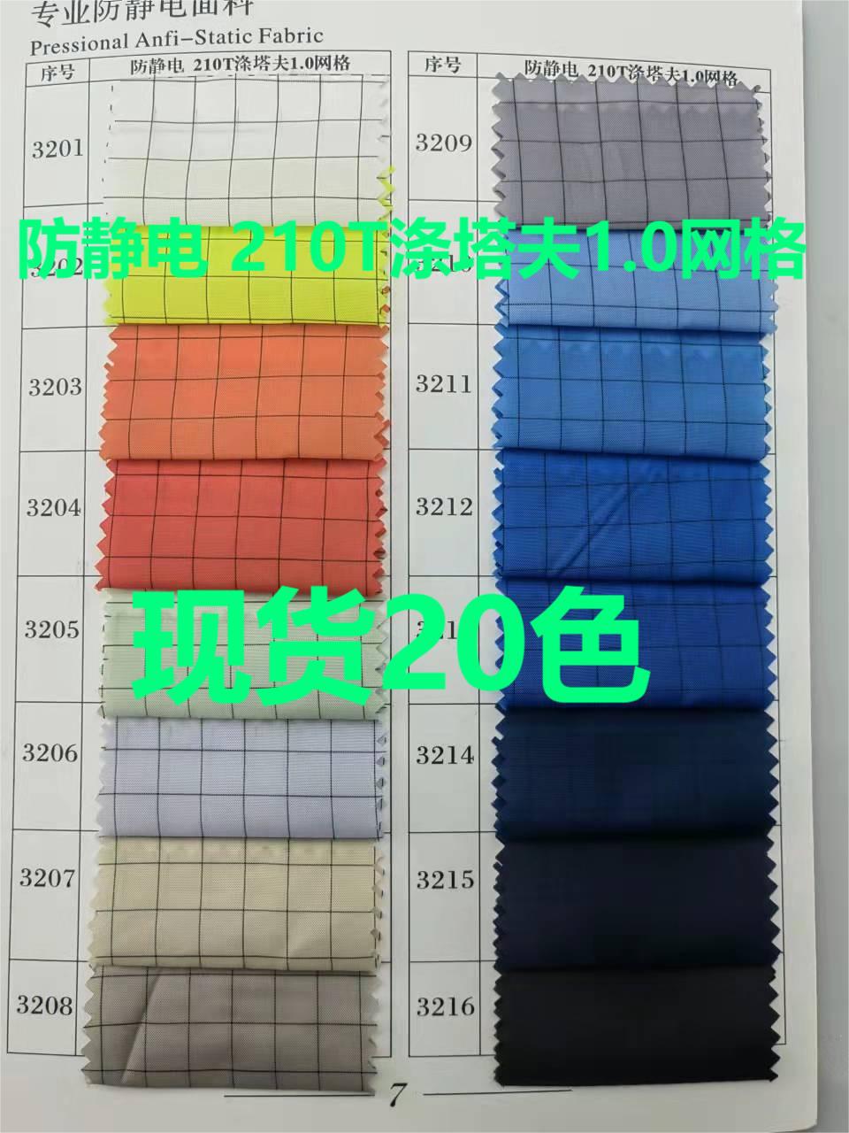 In Stock 210 polyester taffeta mesh anti-static fabric 1.0cm clothing lining polyester taffeta plain conductive cloth