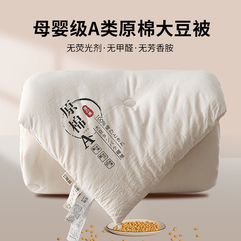 Picture of Class A Raw Cotton Soybean Fiber Quilt Japanese Soybean Quilt Spring and Autumn Quilt Core Thickened Winter Quilt Student Quilt Gift Quilt
