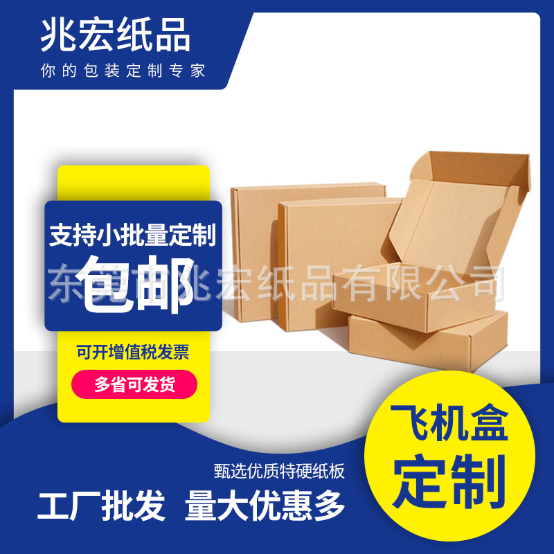 Custom size flying machine box spot express carton clothing underwear packaging box a small number of custom printed logo box