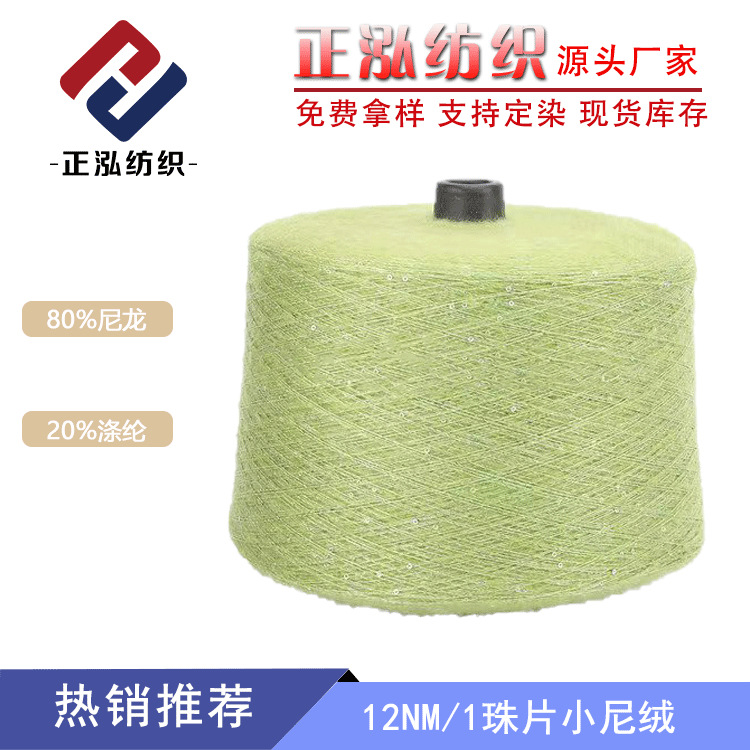 [Zhenghong] 12 pieces of bead small nylon yarn for autumn and winter 80% nylon 20% polyester bead yarn fancy yarn wholesale