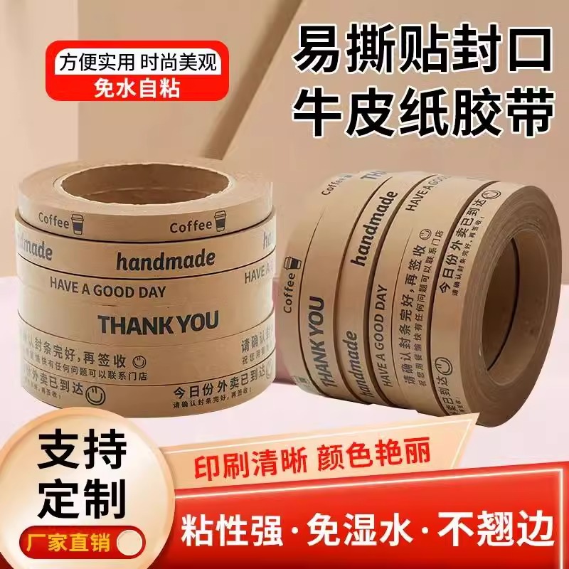 Takeaway Packaging Sealing Kraft Paper Tape Coffee Baking Cup Lid Sealing Anti-Tamper Tape Milk Tea Cup Water-Free Tape