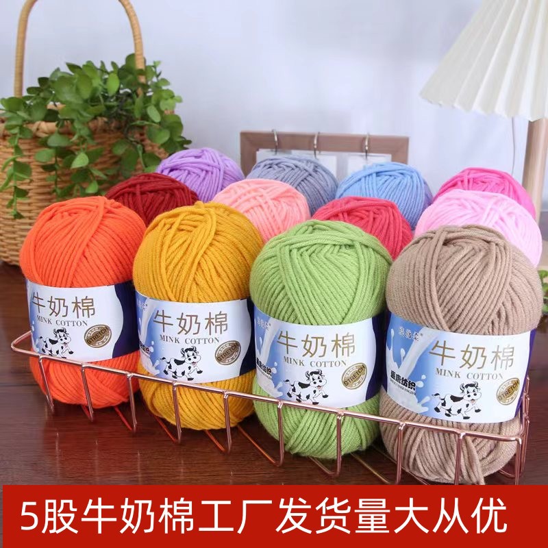 5 strands milk cotton self-woven scarf medium thick diy material bag wool ball crochet slippers hand-woven bag