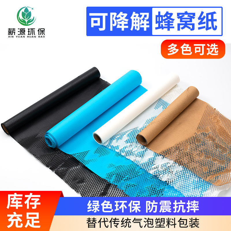 in stock Wholesale Honeycomb Paper Roll Kraft Paper Degradable Recyclable Ceramic Glass Products Packing Paper Honeycomb Paper Roll