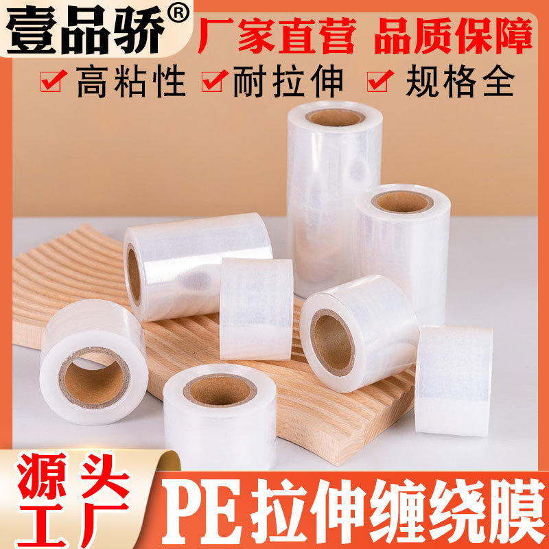 Small roll PE environmental protection wrapping film width 5cm packaging film bundle vegetable film industrial preservative film stretch film take-out wrapping film
