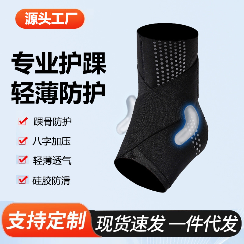 Japanese Thin Ankle Support Silicone Ankle Support Sports Heel Fixed Rehabilitation Protective Cover to Restore Anti-Sprain Ankle Joint