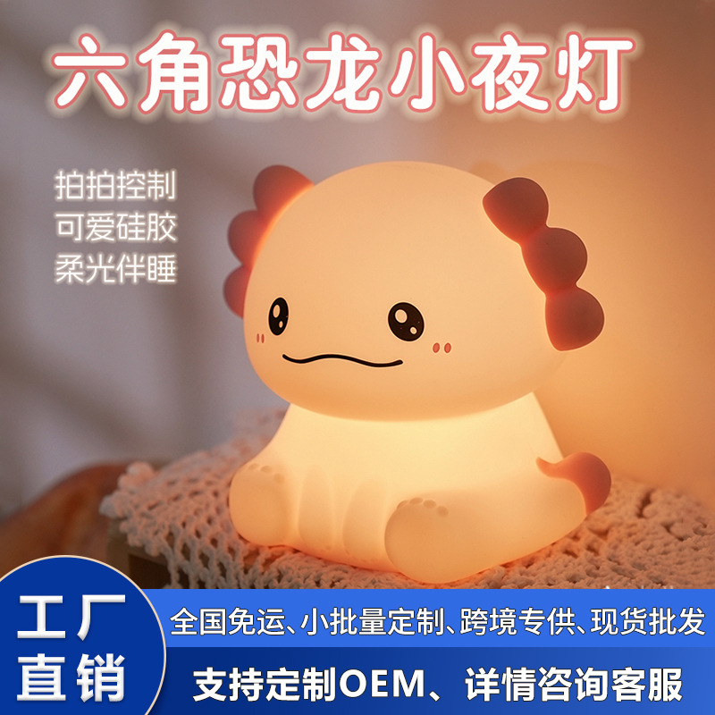 Cross-border new silicone hexagonal dinosaur night light, salamander snapping light, bedroom bedside lamp, ambient light recharge night light