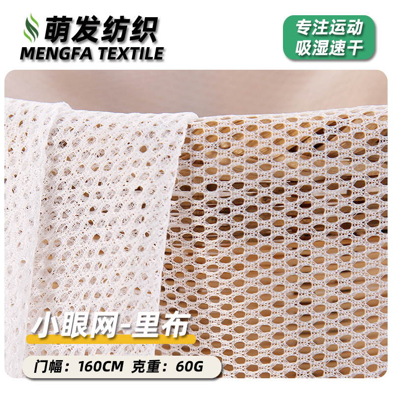 50D Single Layer Mesh School Uniform Fabric Shoes and Hats Lining Mesh Bath Cap Sports Suit Raincoat Lining Mesh