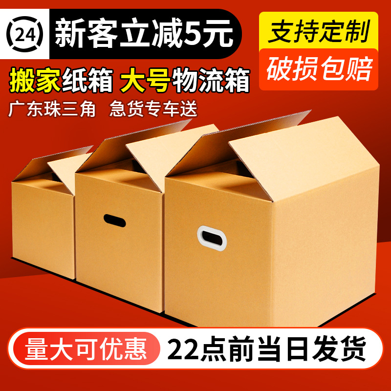 Picture of Moving Carton Extra Large Express Packaging Amazon Gift Packaging Extra Hard Cowhide Thickeneded Storage Square Box