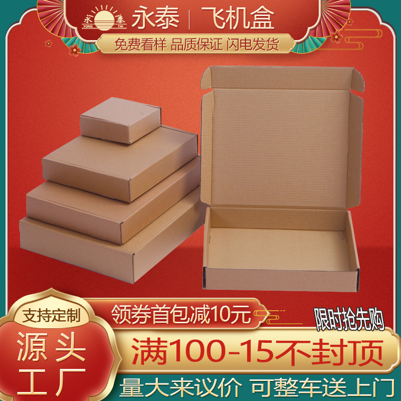 Picture of Flying machine box in stock a batch of extra hard large flat box anti-pressure paper box set express box packing box