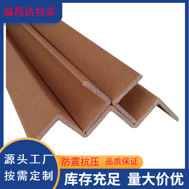 Paper corner protector 50*50*5*1 meter product protection strip Guangdong carton corner protector factory packaging protection Sun Corner