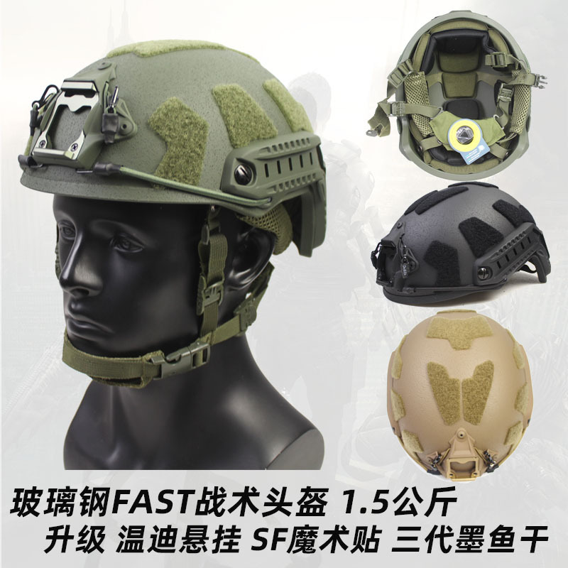 Cross-border Amazon upgrade FAST FRP tactical helmet SF Wendy's hanging special forces training 1.5KG