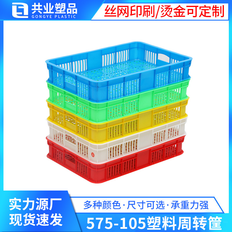 Thickened 575-105 plastic basket storage basket aquatic basket stall goods transit grape frame shelf fruit basket