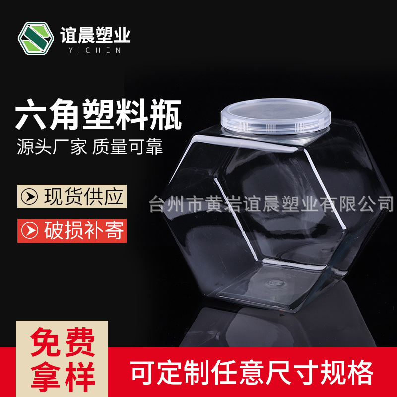 Transparent Hexagonal Wide-Mouth Plastic Bottle with Lid Candy Packaging Plastic Large-Capacity Pet Food Bottle Storage Sealed Bottle