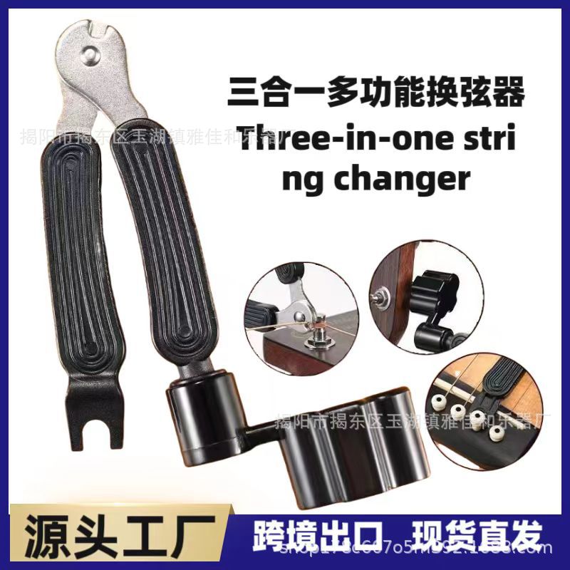 Acoustic Guitar String Changing Tool Pack String Cutter Winding Three-in-One Clamp String Lifter Nail Lifter Burgundy Guitar Accessories