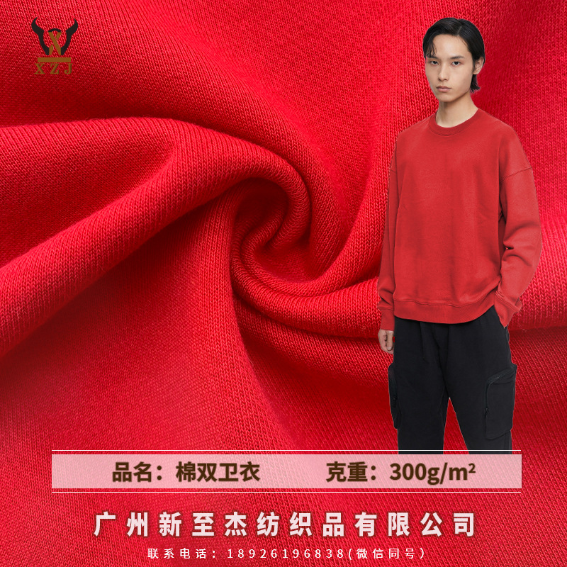 Spot new knitted terry cloth 32s cotton double sweater 300g boys and girls sweater sports pants fabric