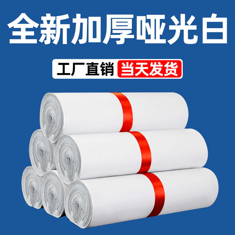 White New Express Bag Thickened 14 Silk Logistics Special Packing Bag Large Waterproof Bag Express Delivery Bag