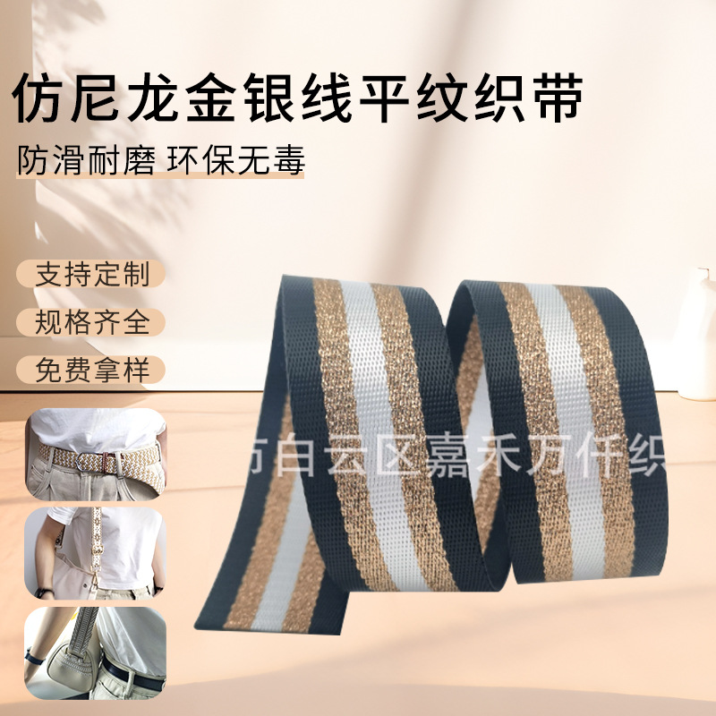 in stock imitation nylon plus gold and silver thread 5cm wide 1.5mm thick simple fashion versatile messenger bag strap plain weave strap