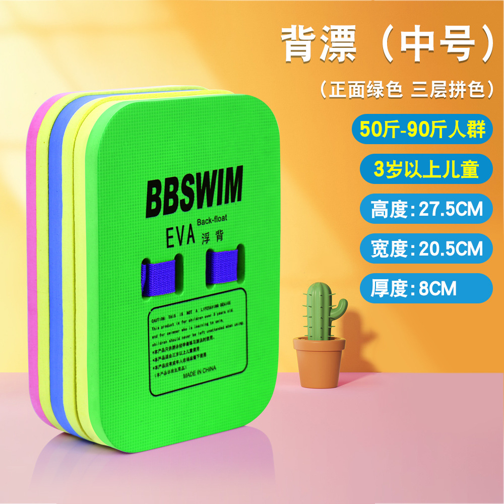 Picture of Bb Swimming Float Back Float Beginner Swimming Training Training Adult and Kidsren Universal Eva Water Board Factory Direct Sale