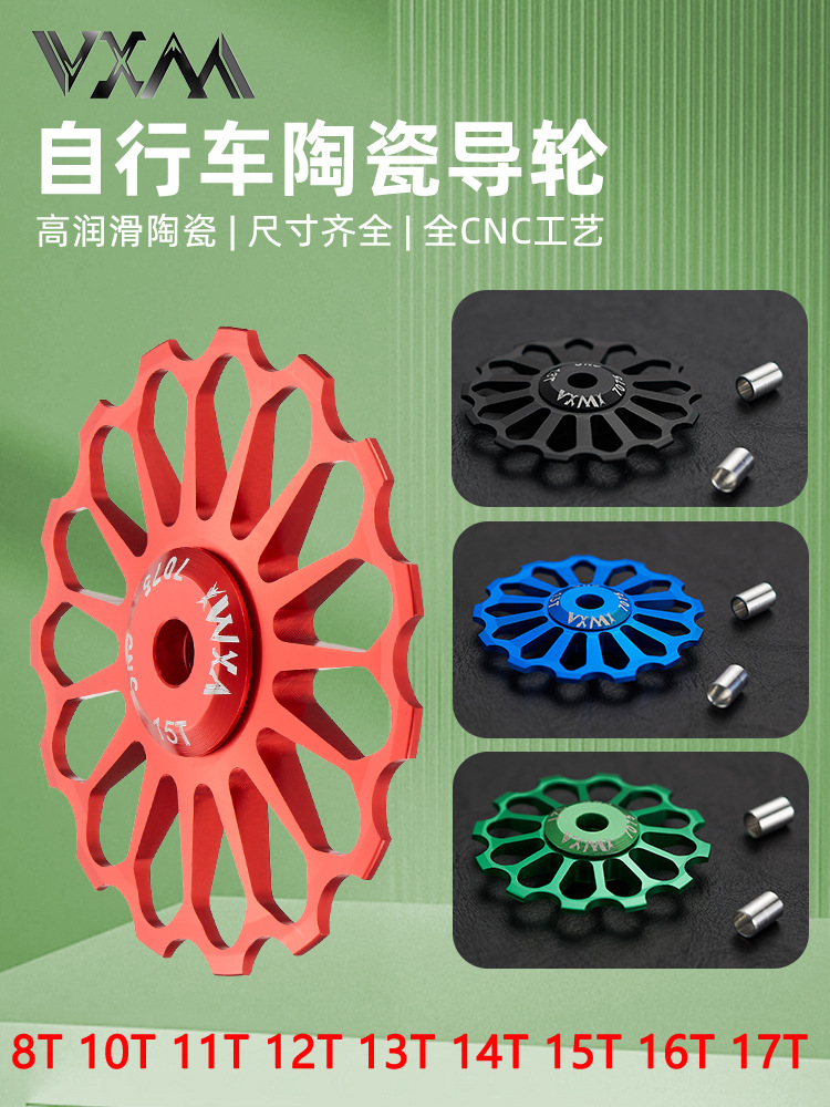 VXM bicycle rear dial bearing guide wheel ceramic 8T/10T/11T/13T/17T transmission guide wheel accessories