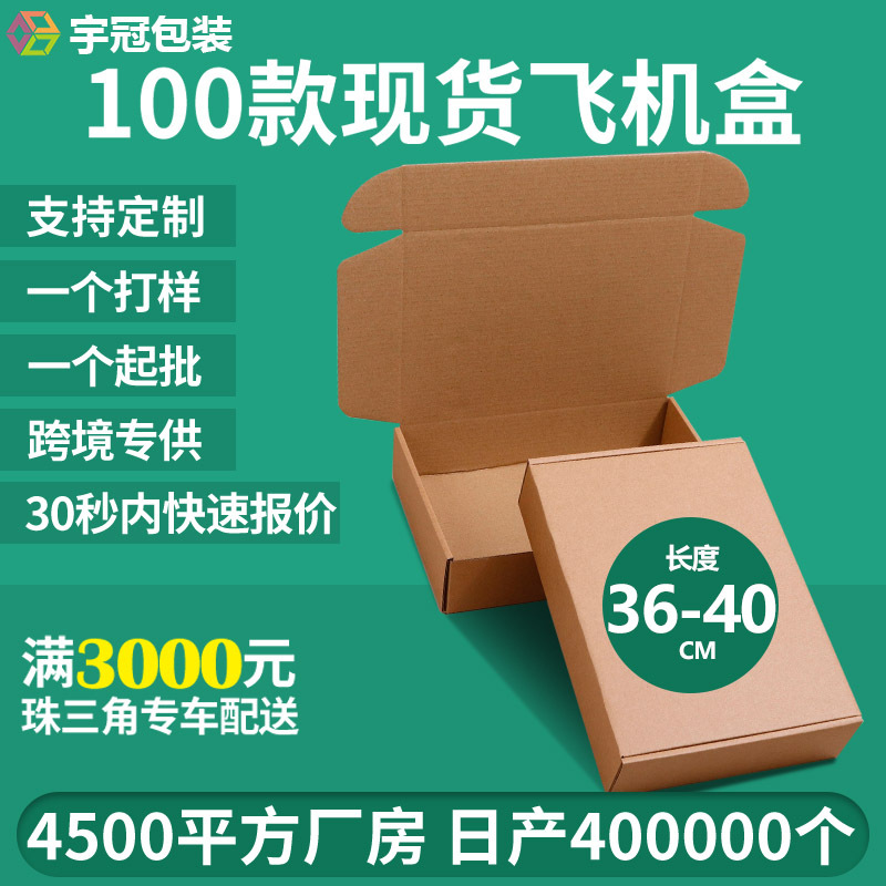 Large Size Extra Hard Airplane Box Paper Box Spot Wholesale Printed Logo Clothing down Jacket Cross-Border E-Commerce Packaging Box