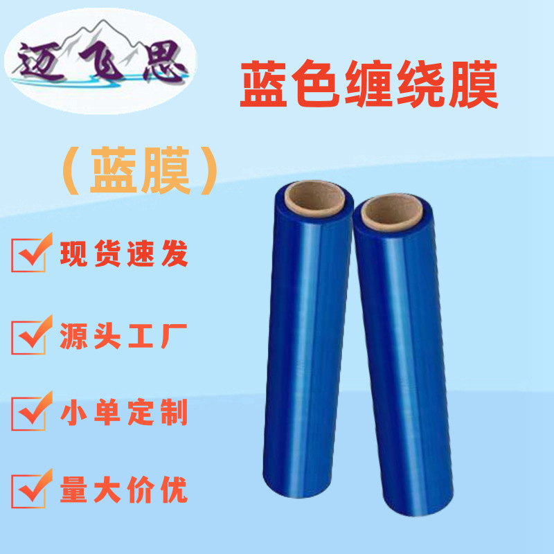 Customized Stretch Film, Packaging Film, Plastic Packaging Film, Pe Blue Wrap Film, Blue Stretch Film, Moisture-Proof Stretch Film