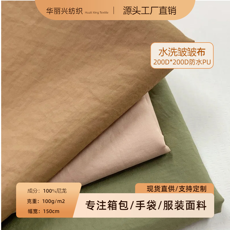 210D Washed Nylon PU Nylon Washed Cloth Wrinkled Cloth Outdoor Canopy Tent Cloth Backpack Handbag Lining Fabric