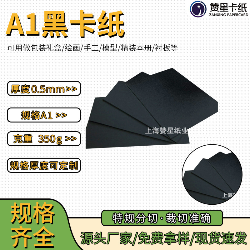 350g A1 black cardboard handmade DIY photo album roll black cardboard toughness foot hand-written newspaper painting packaging paper