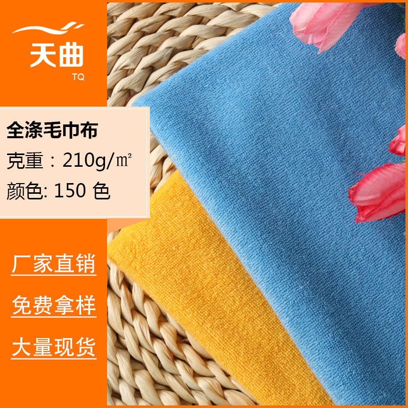 in stock 210g polyester single-sided terry cloth terry cloth microfiber knitted shoe material lining terry cloth fabric