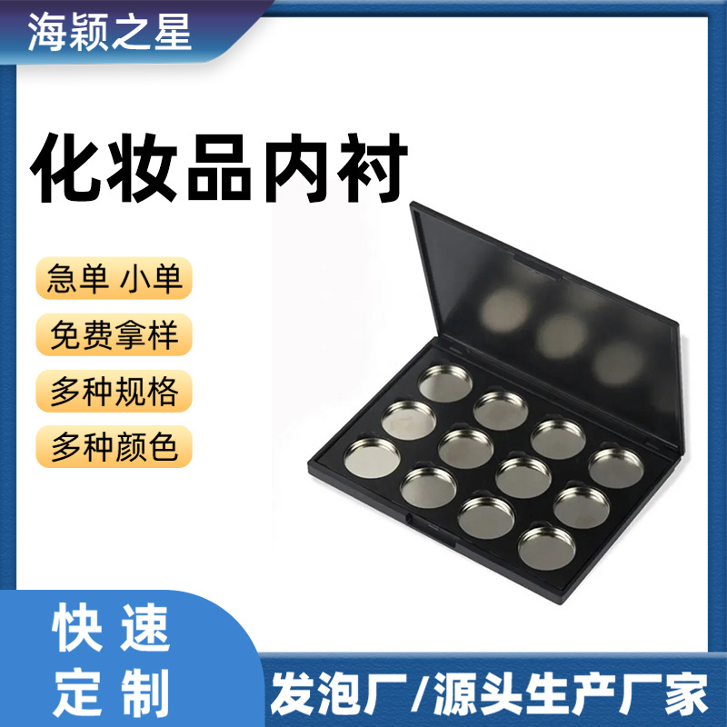 Eyeshadow Palette Cosmetic Container Tray Packaging Box EVA Lined Foam Inner Box Shock-absorbing Anti-breakage Inner Tray