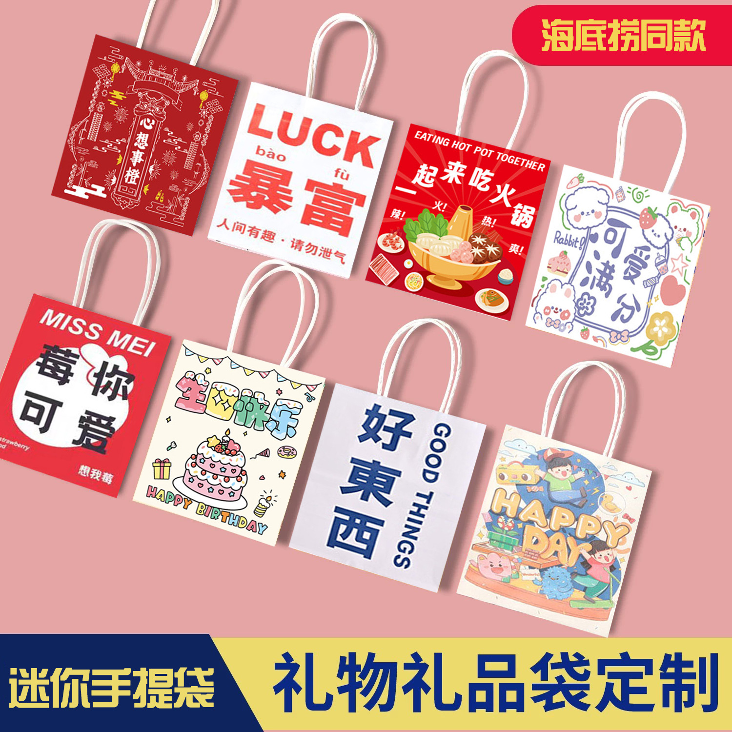 Haidilao Same Style Mini small size Gift Bag Snack Jewelry Ins Style Packaging in stock Kraft Paper Portable