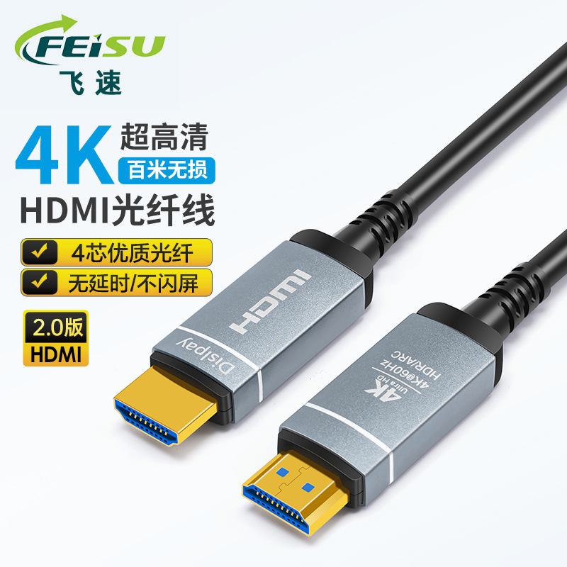 Hdmi2.0 Version High-Definition Optical Fiber Cable 4K60Hz Computer Monitor Tv Display Project HDMI Optical Fiber Cable