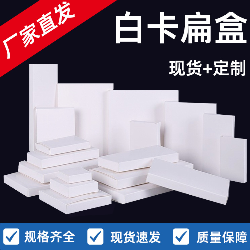 Spot Thickeneded White Cardboard Box Universal Square Flat Box Blank Double Insert Small White Box Guangdong Province Small 10Th Color Box