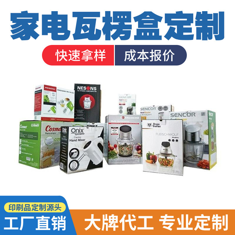 Small Household Appliances Packaging Box Customized Hair Dryer Air Cylinder Ceiling Cover Corrugated Color Box Digital Product Packaging Paper Box
