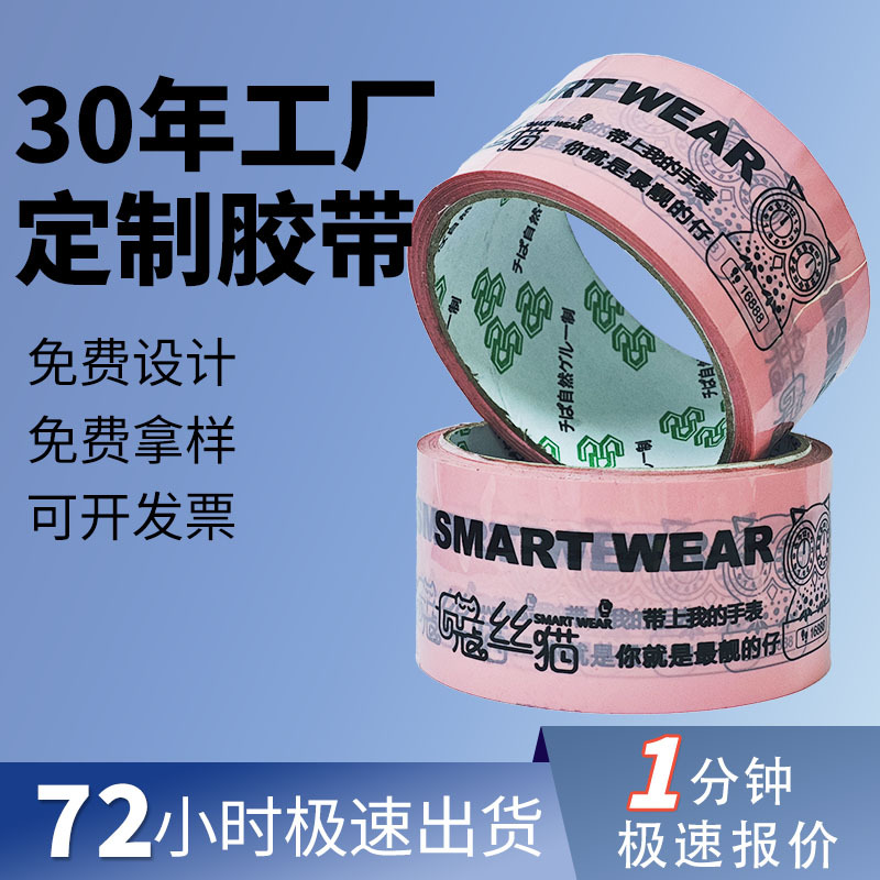 Guangdong Factory Pink Tape Custom Printed Color Logo Tape Specifications Sealing Packaging Sealing Tape Customization