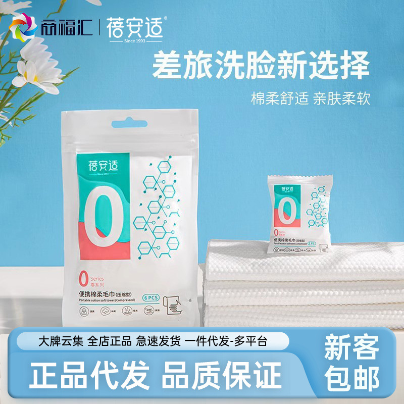 Picture of Beianshi disposable compressed towel wholesale face cleansing towel bath towel hotel portable travel non-woven cotton soft