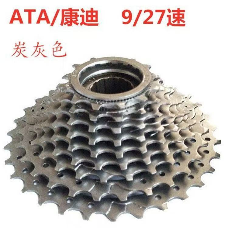 ATA Condi 9-speed spin flywheel 9-speed cassette spin flywheel 27-speed mountain bike spin fly mountain bike flywheel